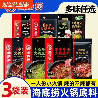 海底捞番茄牛油火锅底料