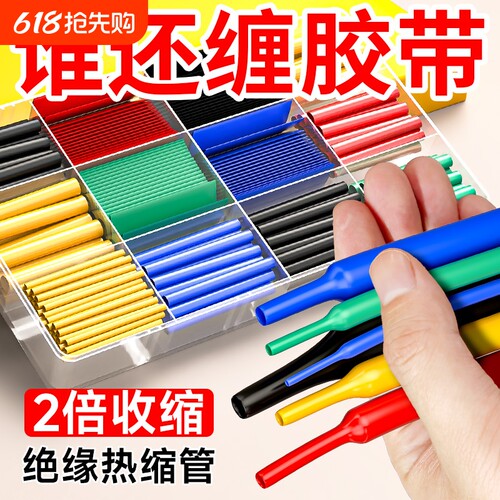 加厚热缩管防水绝缘免费开票