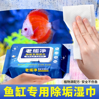 鱼缸清洁专用湿巾玻璃清洁除水垢湿巾擦玻璃湿巾去水渍水垢清除剂