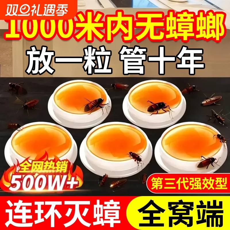 灭蟑螂药家用无毒全窝端正品贴墙强效第一名虫卵双杀餐厅专除胶饵