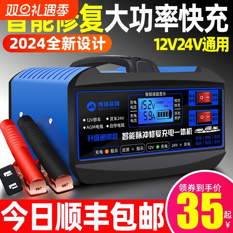 汽车电瓶充电器12v24v摩托车充电机全自动大功率启停蓄电池通用