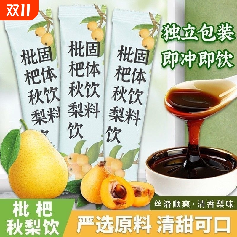 枇杷秋梨饮琵琶秋梨膏清润嗓子咳嗽糖果老人小孩润喉保健饮品甘草