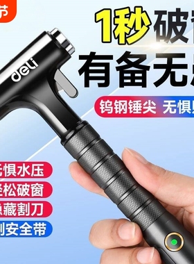 德国安全锤汽车神破窗器带割刀载碎璃逃11生玻神器消防应急救车生