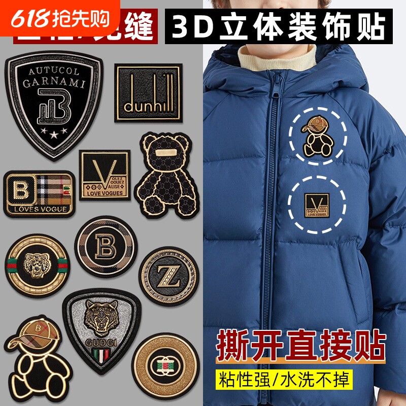 立体卡通自粘贴补丁贴免缝布贴花衣服裤子可爱羽绒服破洞无痕修补