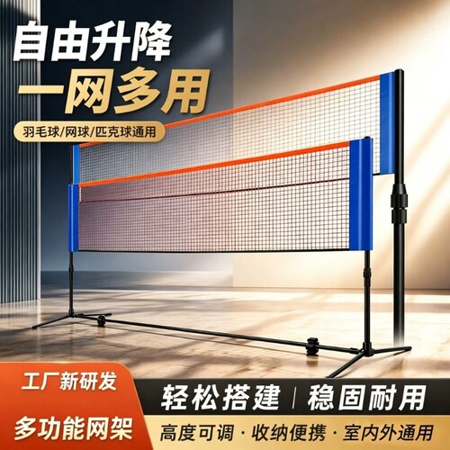 便携式羽毛球网架二合一匹克球网架折叠PICKLEBALL网球架简易排球