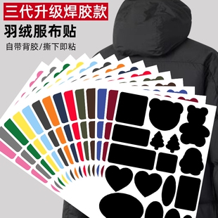 羽绒服布贴补丁贴衣服无痕免缝修复破洞时尚 图案无痕自粘补丁洞贴