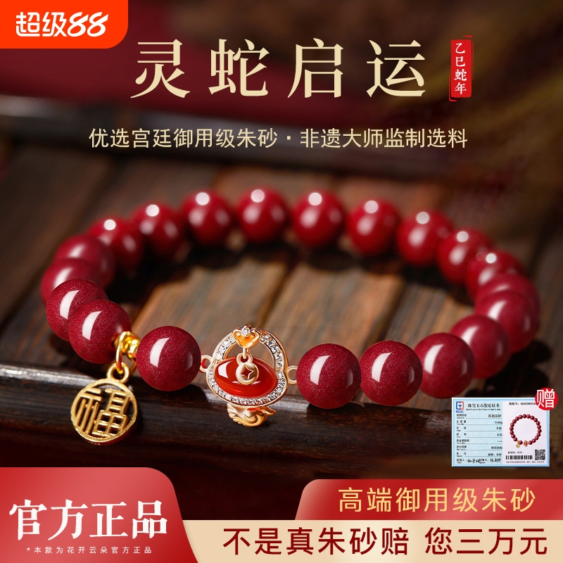 正品朱砂手串女款2025属蛇的本命年吉祥佩戴物蛇年护身符红色手链