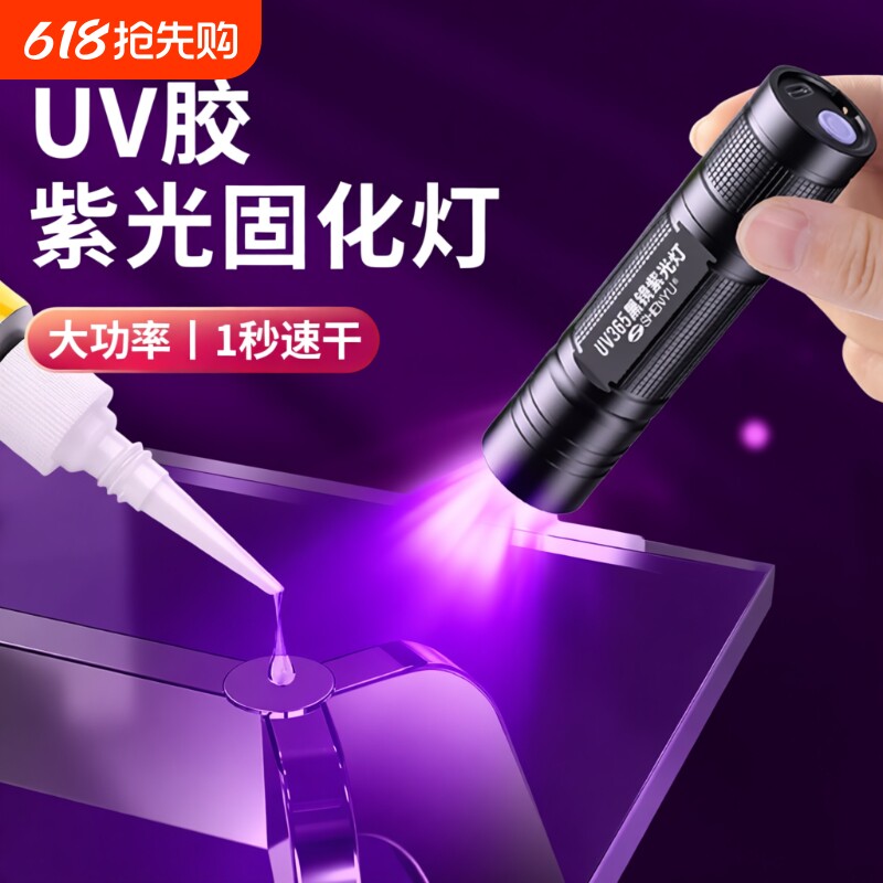 UV胶固化紫外线灯365nm紫光灯速干迷你手电筒维修烤灯无影胶粘接