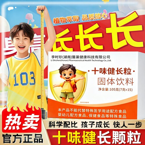十味健长颗粒儿童官方旗舰店西南医院适用青少年健脾养胃领先生长
