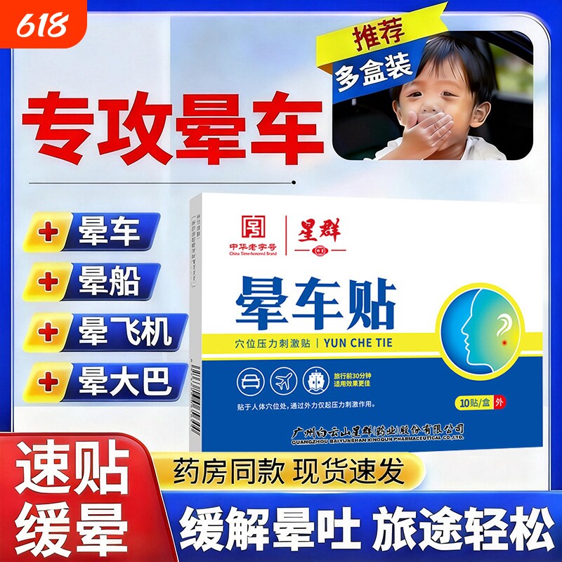 白云晕车贴儿童成人山耳后肚脐贴晕车晕船晕机神器药旅行常备防晕