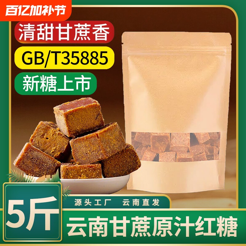云正宗甘蔗红糖块古法手工土红糖月子食糖罐装砂糖白糖食用家用