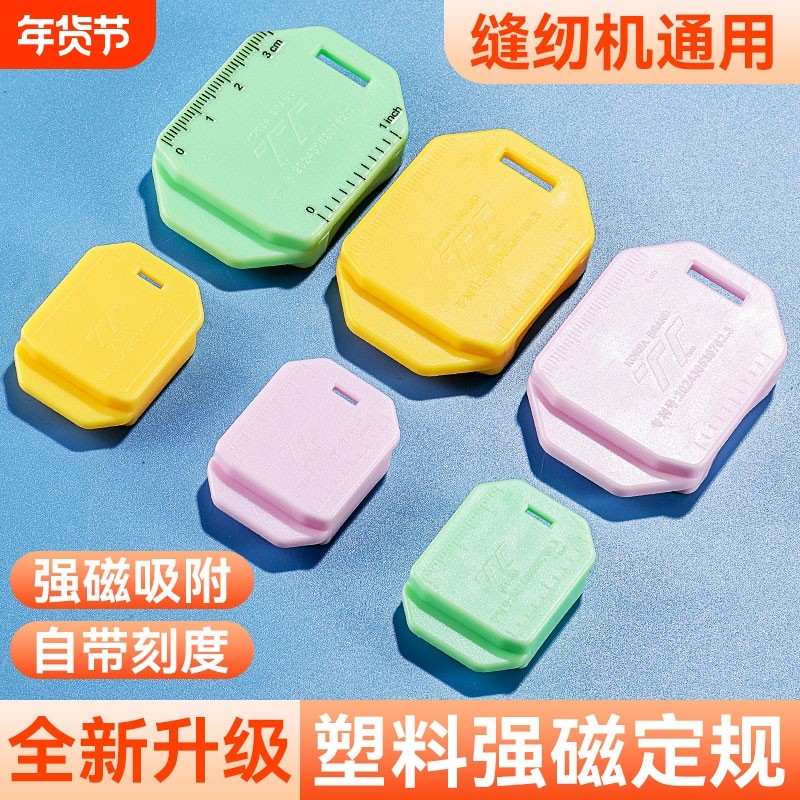 新款平车塑料磁铁定规带刻度尺超强磁力挡边缝纫机多功能定位器,生活电器,缝纫机配件,淘宝优惠券,粉丝福利购,淘宝优惠卷