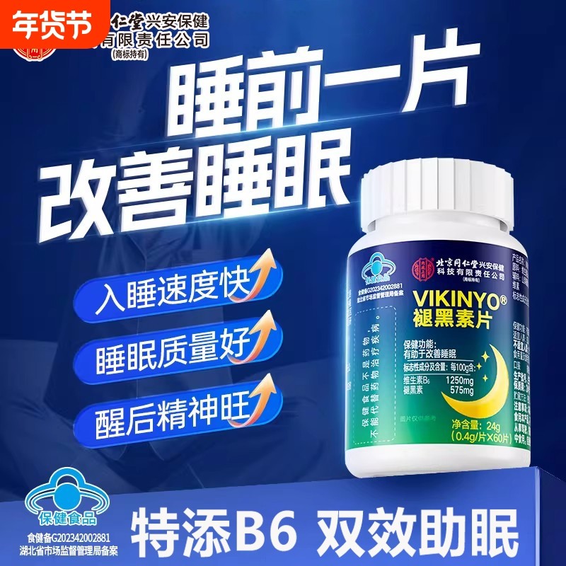 北京同堂仁褪黑素片官方旗舰店安瓶助眠维生素b6重度眠失改善睡眠,保健食品/膳食营养补充食品,褪黑素/γ-氨基丁酸/圣约翰草,淘宝优惠券,粉丝福利购,淘宝优惠卷