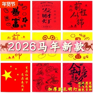 新年新款加厚安全型孔明灯许愿灯批发创意加厚网红天灯高级阻燃纸