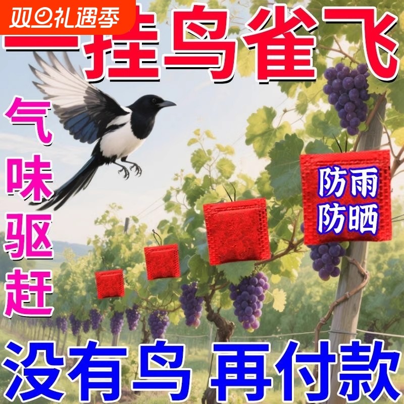 驱鸟神器高效驱鸟2025年户外果园赶鸟防鸟专用香精包阳台新款菜园