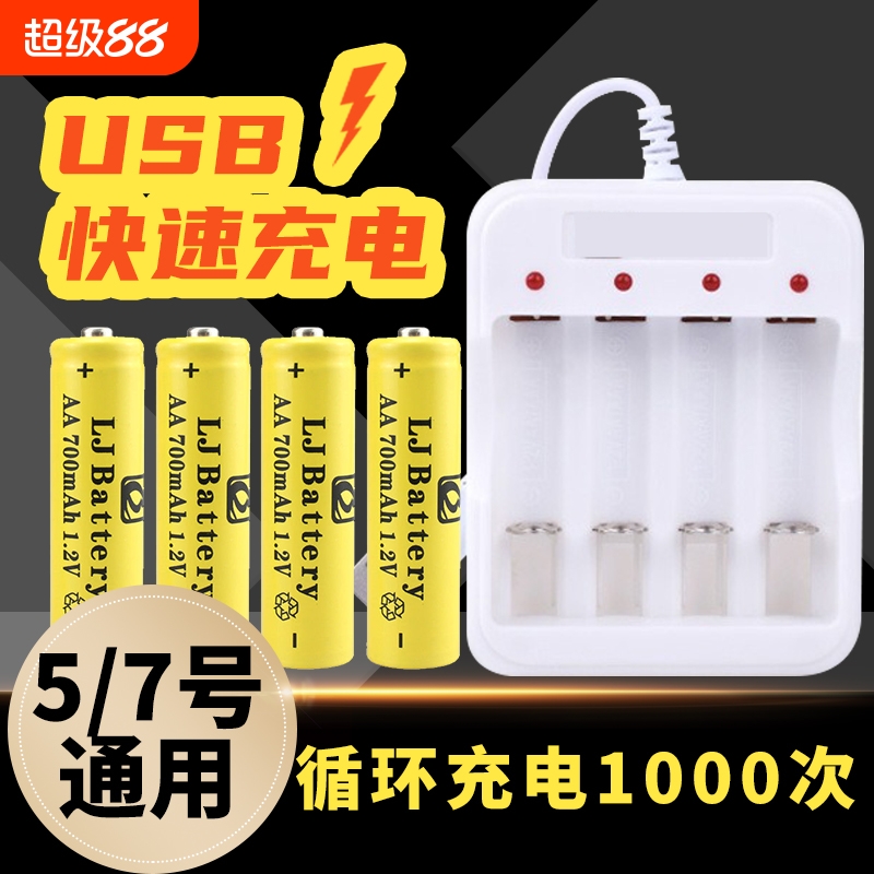 USB可充电电池5号7号充电套装可充五号七号儿童玩具遥控电池
