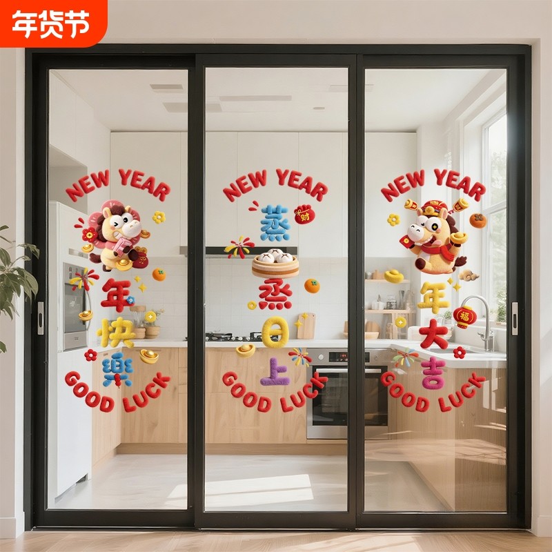 马年装饰窗花贴2026新年玻璃贴过年布置福字窗贴静电贴春节门贴画,家居饰品,软装墙贴,淘宝优惠券,粉丝福利购,淘宝优惠卷