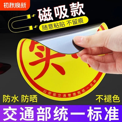 实习车贴新手上路反光磁贴汽车贴纸创意实习期专用磁吸标志女司机