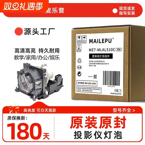 适用松下LAL510C投影机灯泡