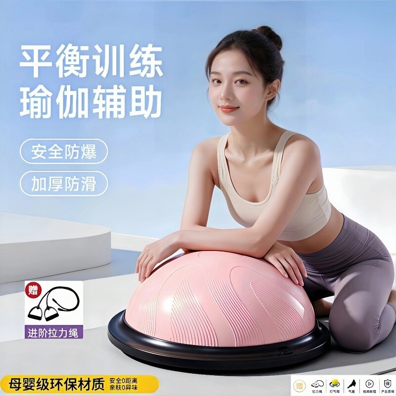 波速球成人半圆平衡球家用健身锻炼蹦蹦球核心训练脚踩瑜伽半球女