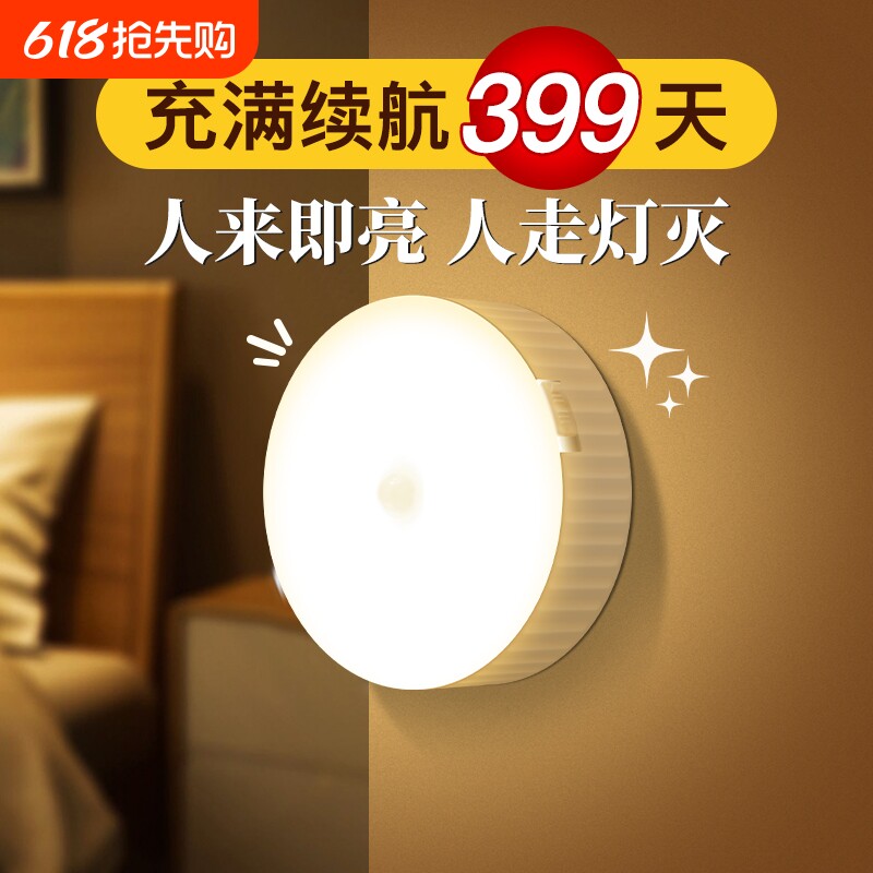 led智能感应灯壁灯充电床头卧室睡眠楼梯过道护眼节能光控小夜灯