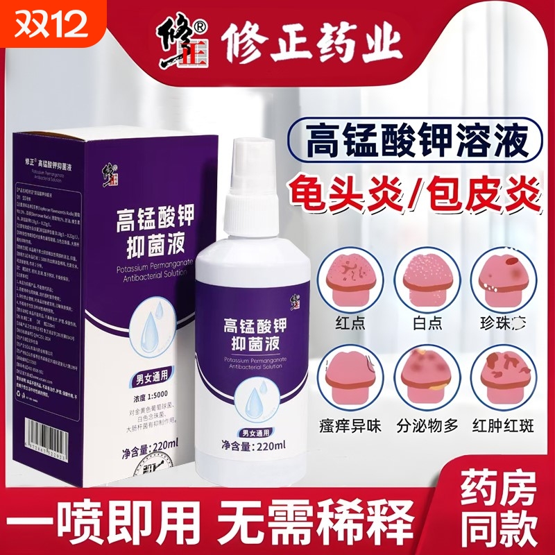 医用高锰酸钾溶液【销量No.I】