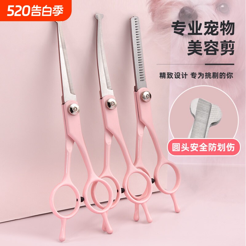 圆头宠物美容剪猫狗狗剪毛专用剪刀直剪牙剪弯剪剃修毛剪工具套装