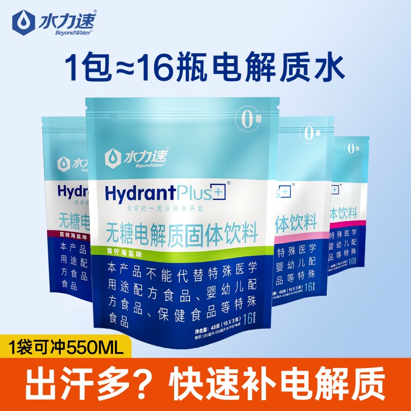 流汗补水就喝无糖电解质