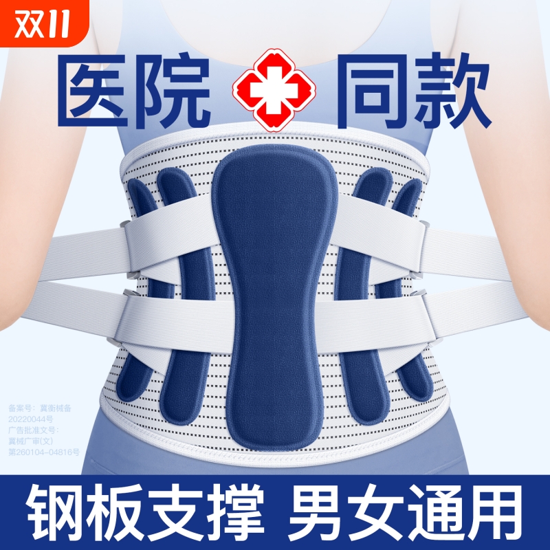 热卖100万】腰间盘劳损男女通用