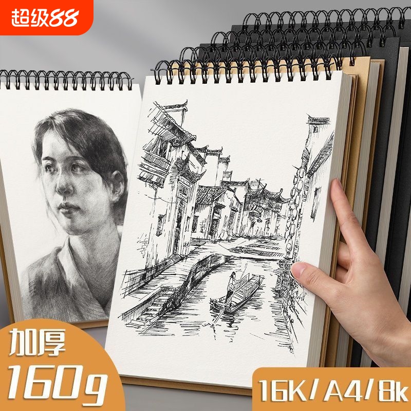 8K素描本线圈款|超1000次加购