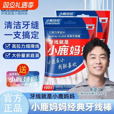 小鹿妈妈牙线散装尖头超细牙线棒便携家用牙签独立儿童随身家庭装