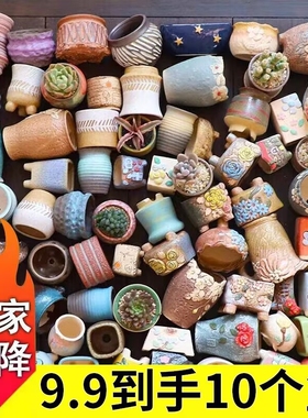 多肉花盆粗陶透气陶瓷手绘拼盘桌面复古植物套装组合创意特价清仓