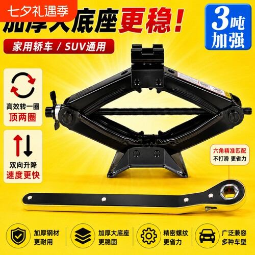 车载千斤顶手摇省力换胎工具