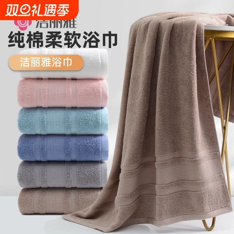 洁丽雅浴巾纯棉2024成人大毛巾新款儿童吸水柔软男女冬季洗澡裹巾