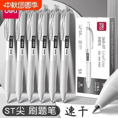 得力按动中性笔ST头刷题碳素学生