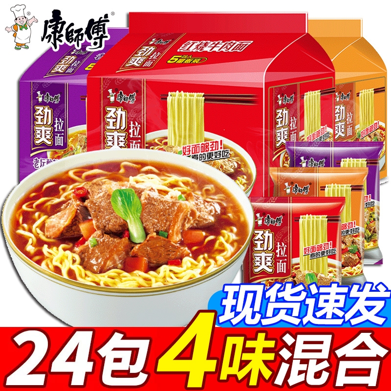 康师傅劲爽拉面整箱方便面泡面袋装老坛酸菜红烧香辣牛肉夜宵速食