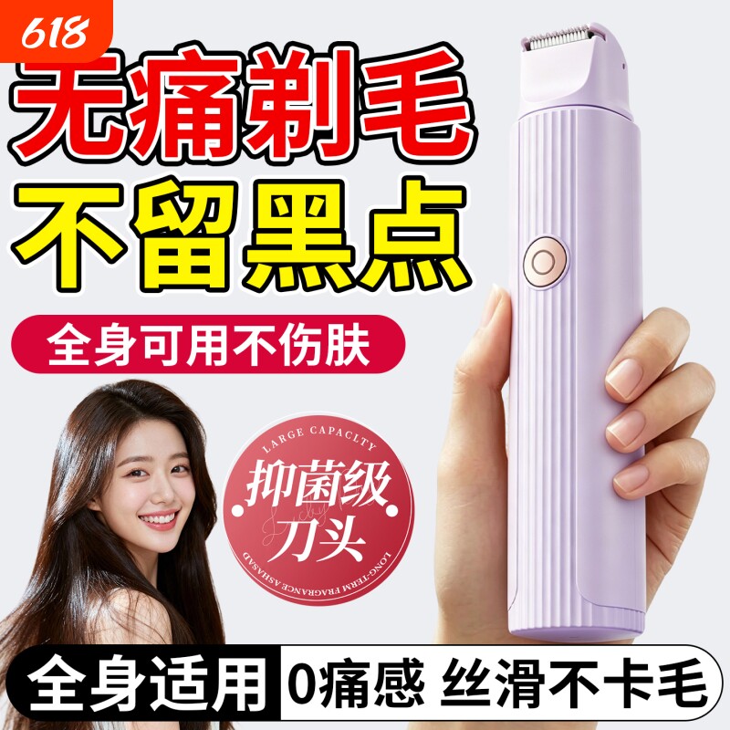 电动刮毛刀男女专用私密处腋毛腿毛不留黑点双头剃毛器全身脱毛刀