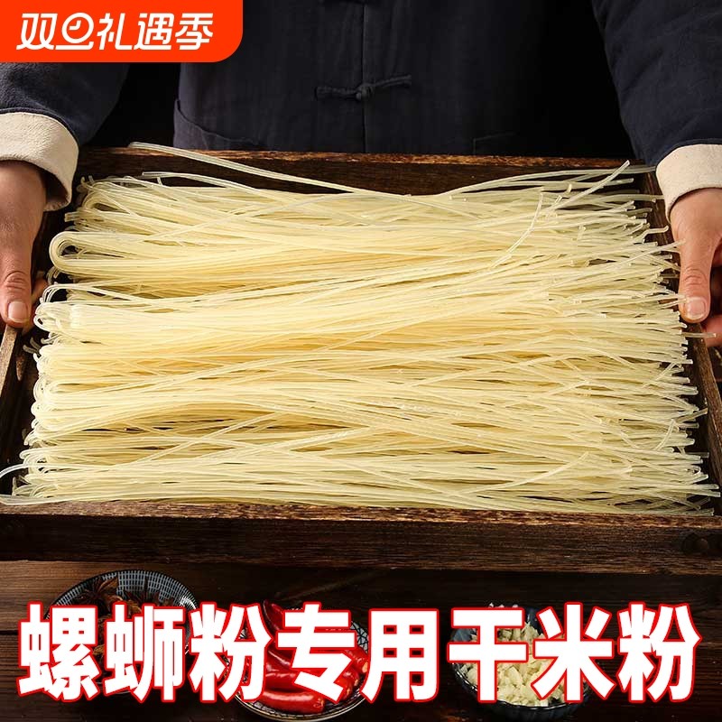 广西柳州螺蛳粉专用干米粉桂林米粉干粉商用云南米线江西米粉批发