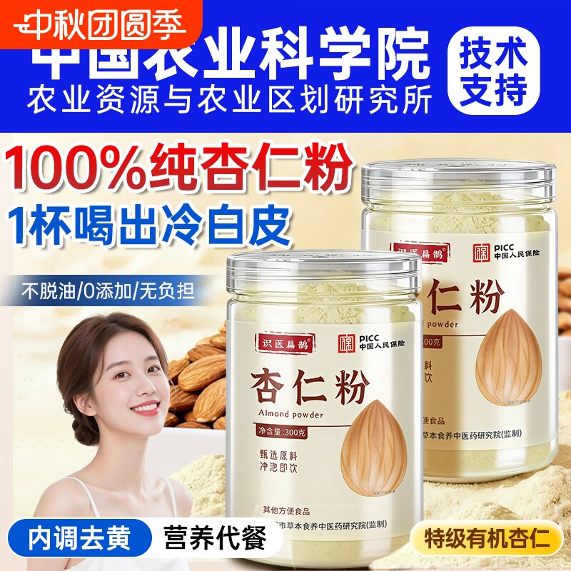 纯杏仁粉官方旗舰店正品甜杏仁七白饮冲营养早餐代餐饱腹现磨冲泡										