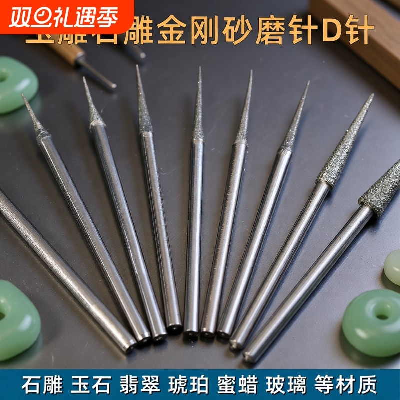 D针打磨头玉石扩孔金刚砂打孔磨针电动翡翠钻头雕刻工具高硬度