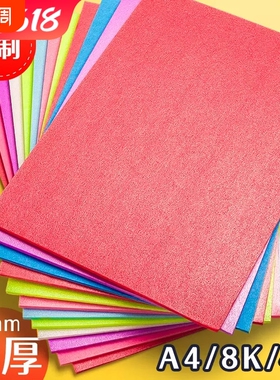 吹塑纸a4吹塑板加厚4mm美术专用版画套装儿童小学生a3吹塑纸板画工具材料8K16K4k彩色8开手工纸DIY折纸幼儿园