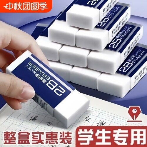 2B考试专用橡皮擦小学生无屑省力儿童用2B笔擦得干净4B橡皮批发像皮美术文具2B笔擦得不留痕素描