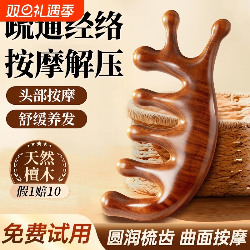 天然檀木按摩梳经络头皮养发梳子头疗防脱发头部疏通刮痧五齿神器