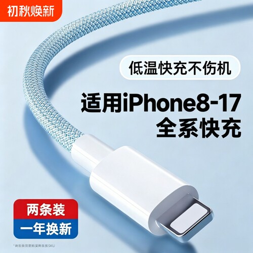 适用苹果数据线iPhone快充14充电15/16/17PD60W快充头13闪充12pro通用8P短7平板ipad加长2米xsmax手机11编织