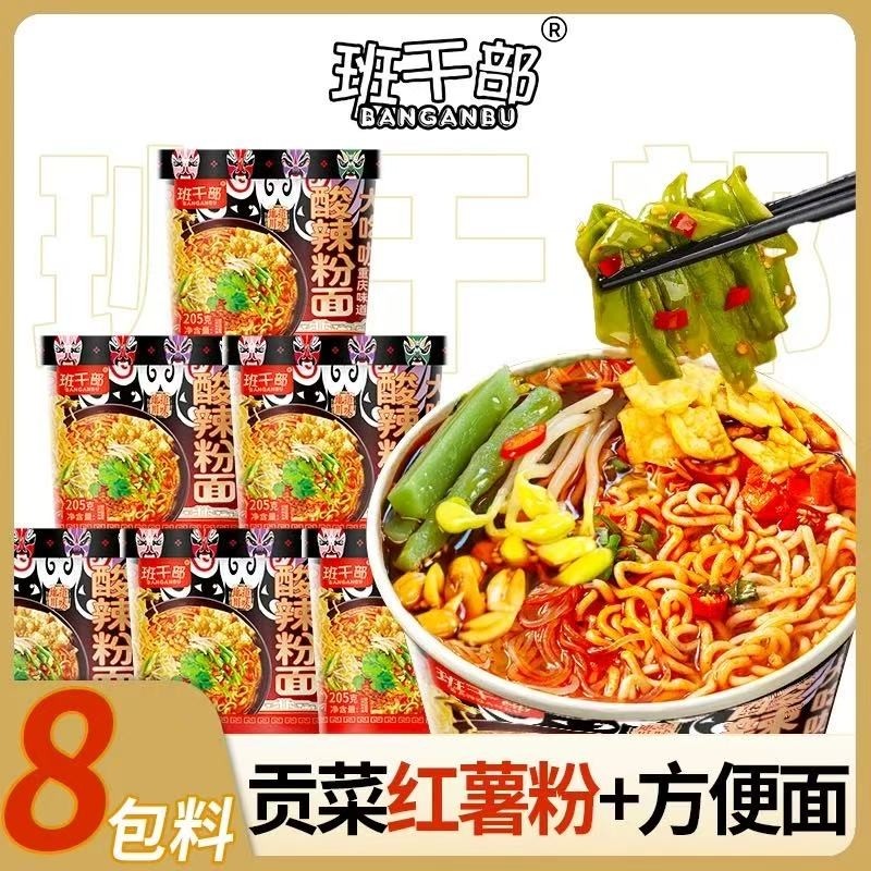 班干部贡菜豆芽腐竹红薯酸辣粉面桶装方便面粉丝速食解馋大份量