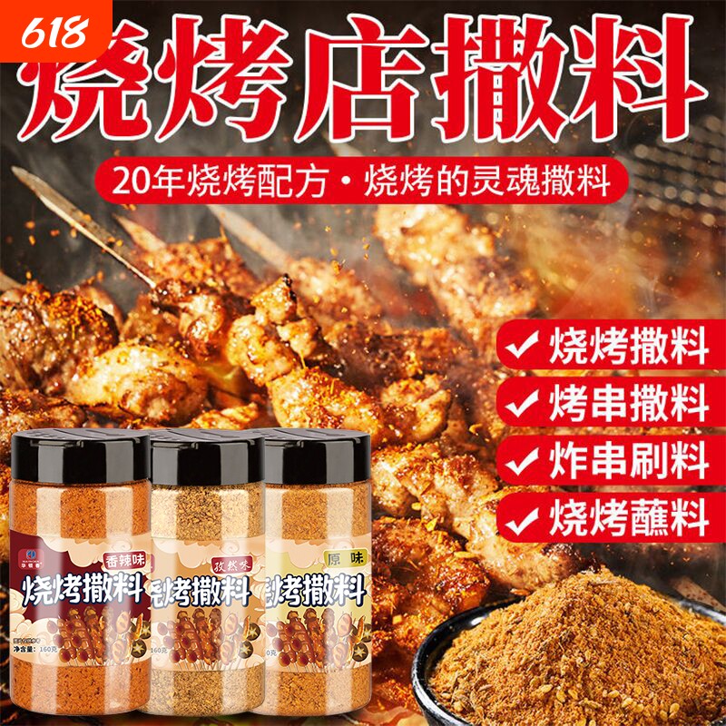 烧烤调料撒料韩国烤肉蘸料汁干料腌料东北调料孜然烤串五香香辣
