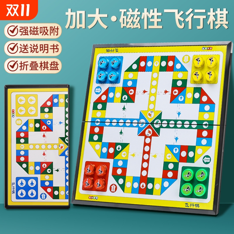 【棋魂正品】磁性飞行棋儿童益智
