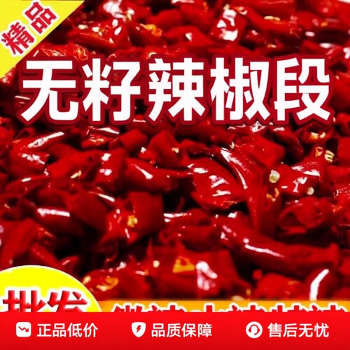 干辣椒段无籽辣椒段特辣干红辣椒中辣印度魔鬼椒不辣新一代微辣