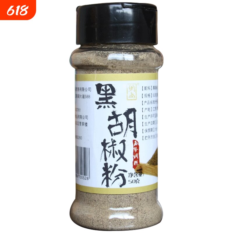 黑胡椒粉现磨包邮50g烤肉牛排披萨意面烧烤纯胡椒面调料汤料撒料