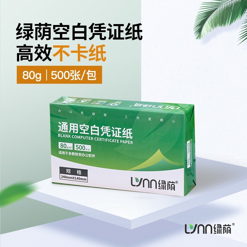 凭证纸240×140会计空白凭证纸财务记账凭证专用打印纸A5打印凭证电脑通用电子发票打印纸80克加厚210×120图片